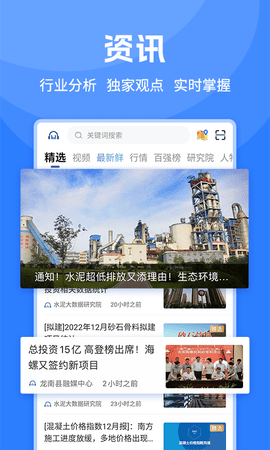 中国水泥网手机版