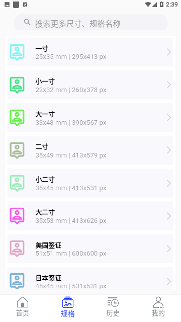 Cam一寸证件照手机版