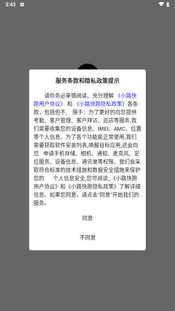 小路快跑安卓版