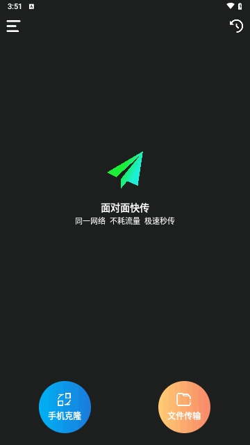 换机克隆转移手机版