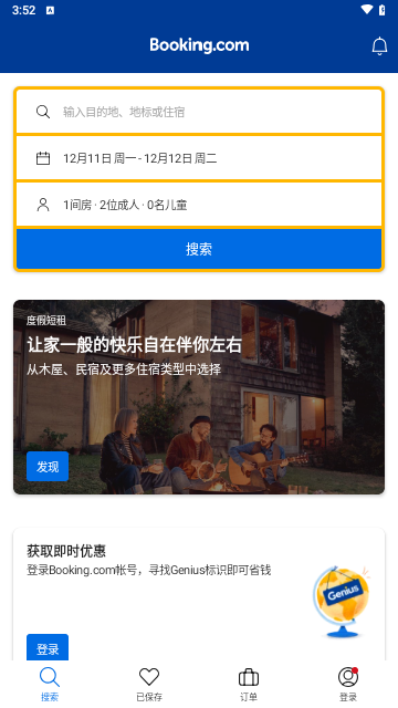 Booking2024最新版