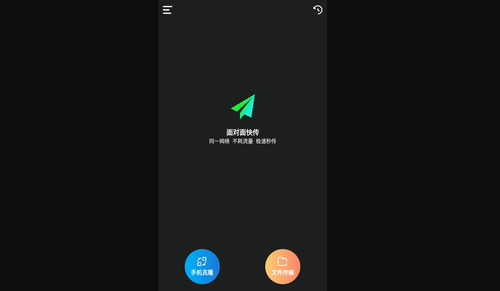 换机克隆转移手机版