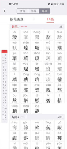 新华字典电子版