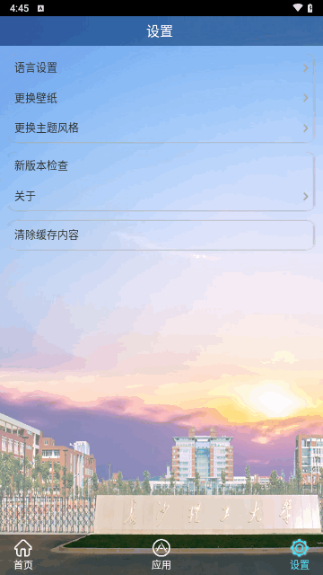 长沙理工大学安卓版