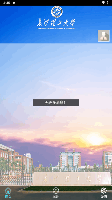 长沙理工大学安卓版