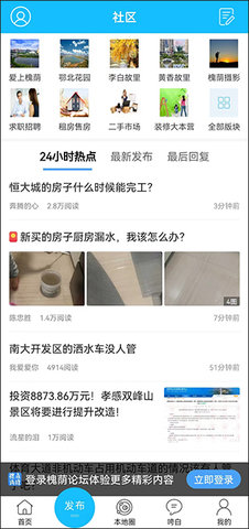 槐荫论坛2024最新版