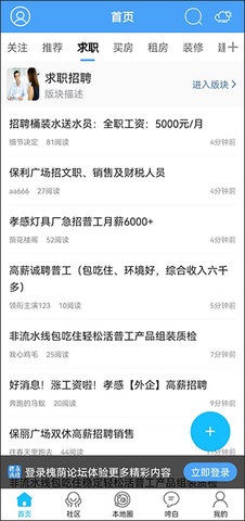 槐荫论坛2024最新版