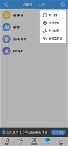 槐荫论坛2024最新版
