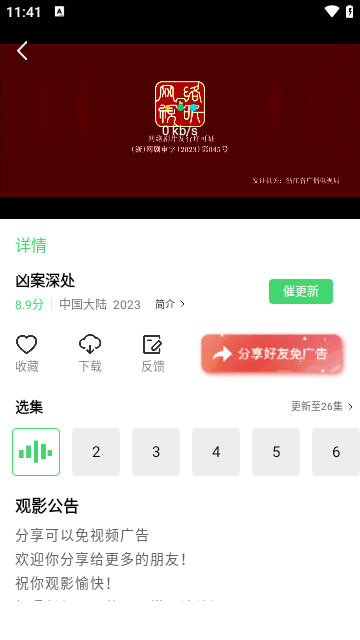 蜗牛影院2026最新版