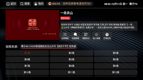 椰子TV电视盒子版