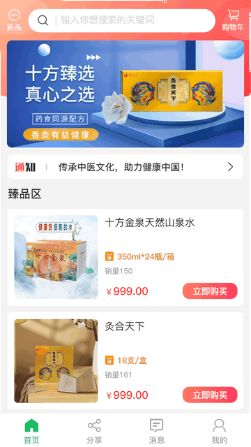 十方臻选安卓版
