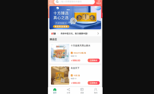 十方臻选安卓版
