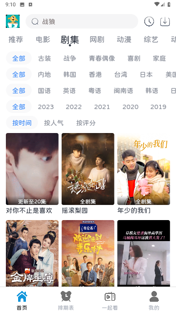 热剧汪安卓手机版
