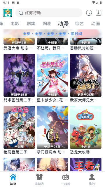 热剧汪安卓手机版