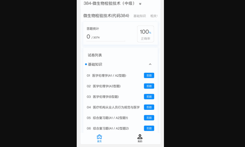微生物检验技术新题库安卓版