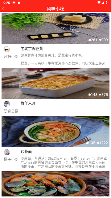 食谱宝宝官方版