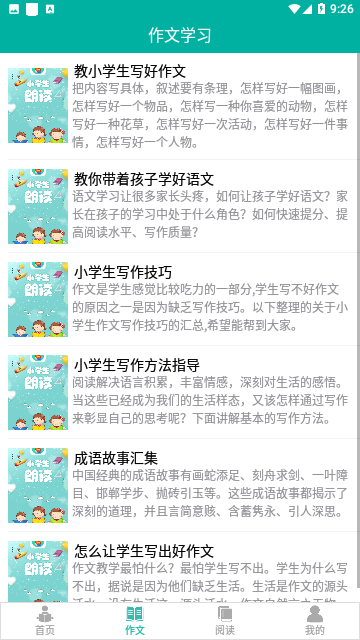 小学生朗读免费版