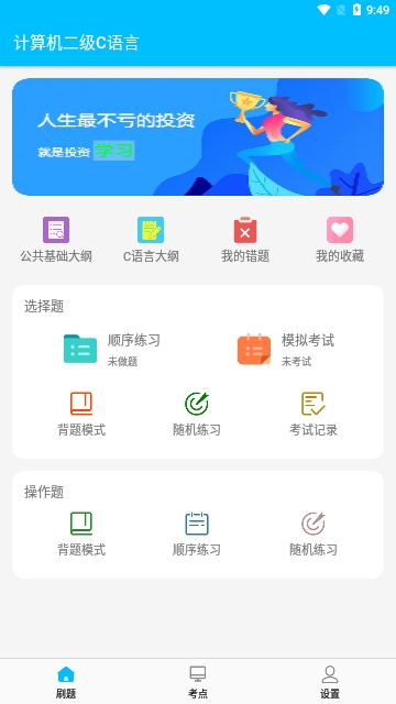 成惠计算机二级考试题库免费版