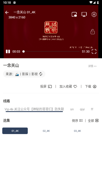 追剧4K内置源版