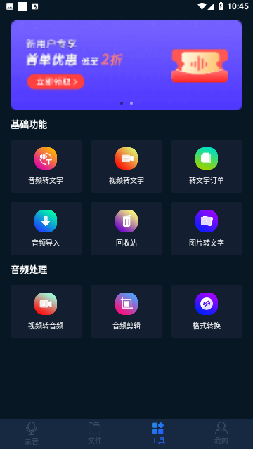 录音全能王免费版