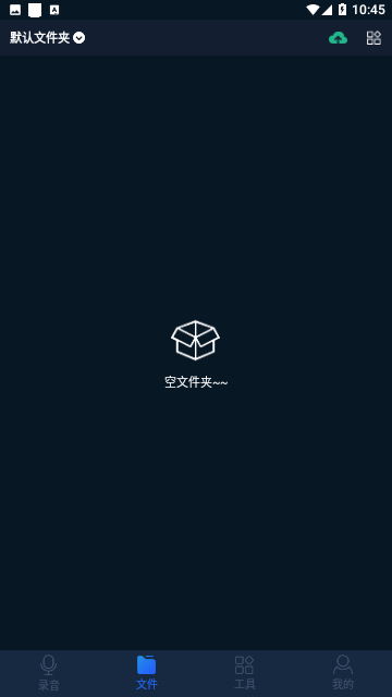 录音全能王免费版