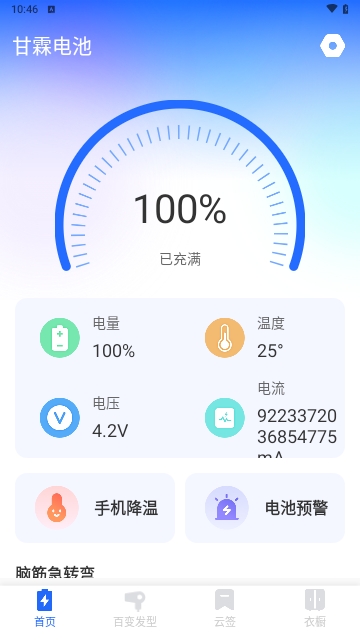 甘霖电池安卓版