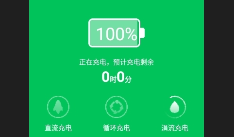 超强省电专家安卓版