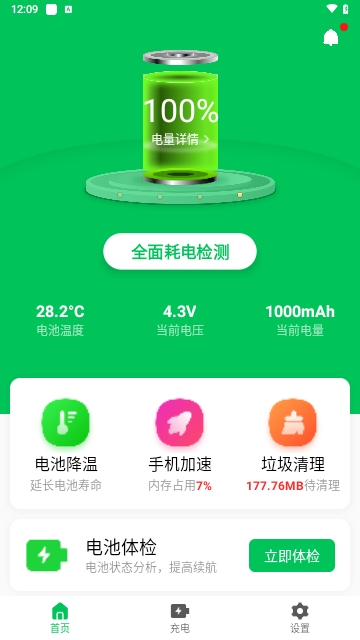 超强省电专家安卓版