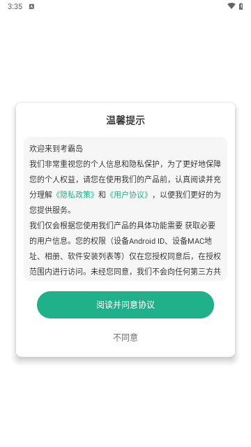 考霸岛手机版
