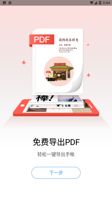color多彩手帐官方版