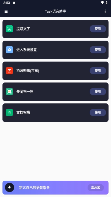 Task语音助手最新版
