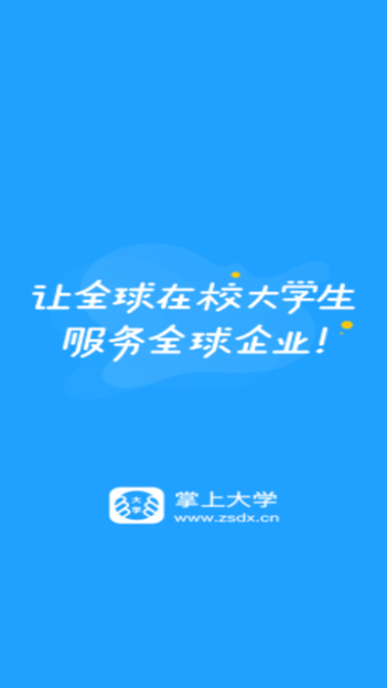 掌上大学手机版