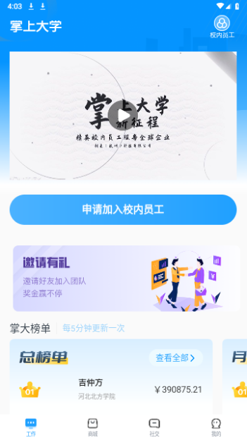 掌上大学手机版