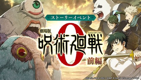 咒术回战日服中文版