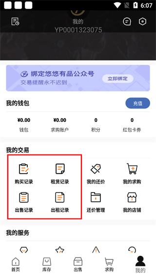 悠悠有品2025最新版