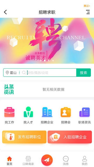 霍山论坛官方版
