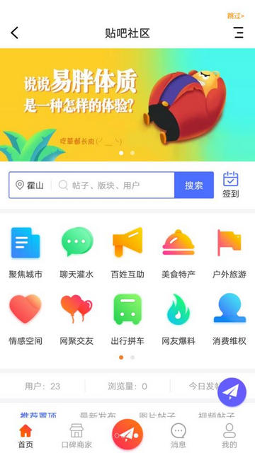 霍山论坛官方版