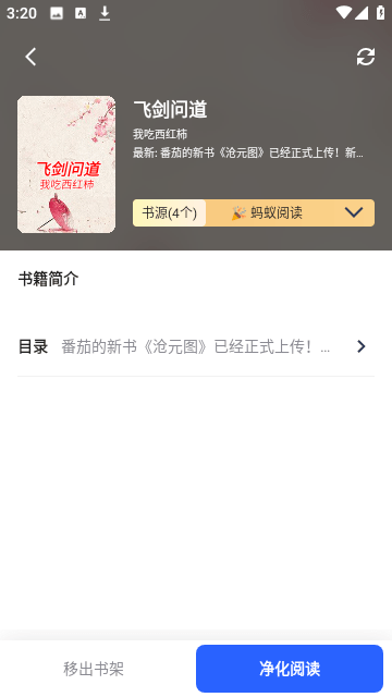 追书帮免费版