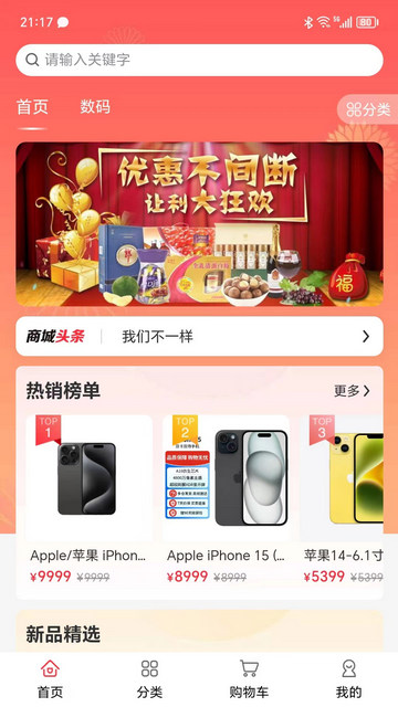 趣分购安卓版