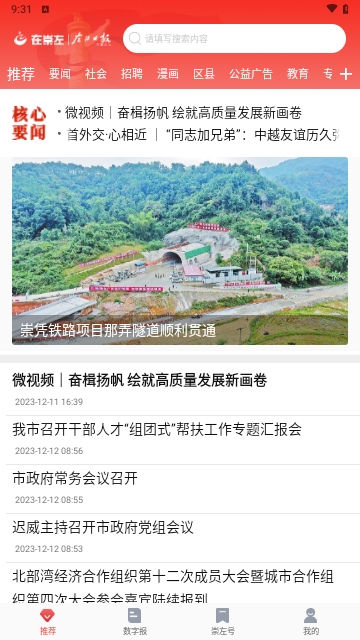 在崇左2024最新版