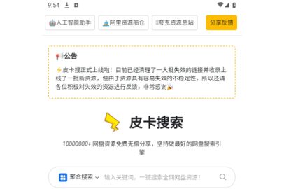 皮卡搜官方版