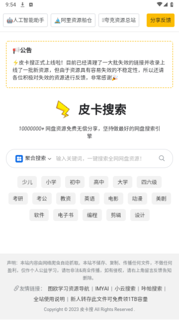 皮卡搜官方版