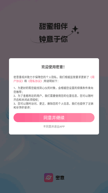 密意交友官方版