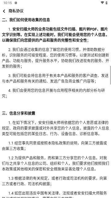 安安扫描大师安卓版