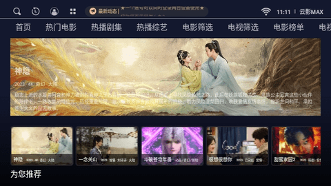 云影MAXTV电视版