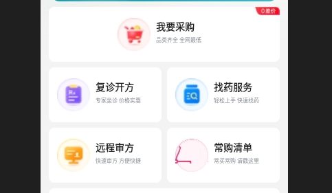 熊猫药药2025最新版