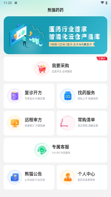 熊猫药药2025最新版