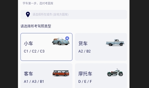 驾考百分百最新版