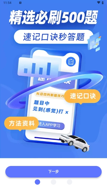 驾考百分百最新版
