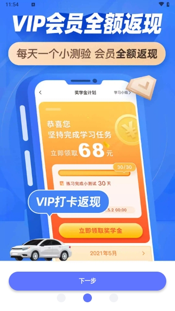 驾考百分百最新版